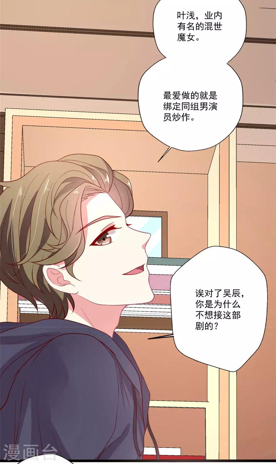 《谁让我当红》漫画最新章节第74话 约定免费下拉式在线观看章节第【20】张图片