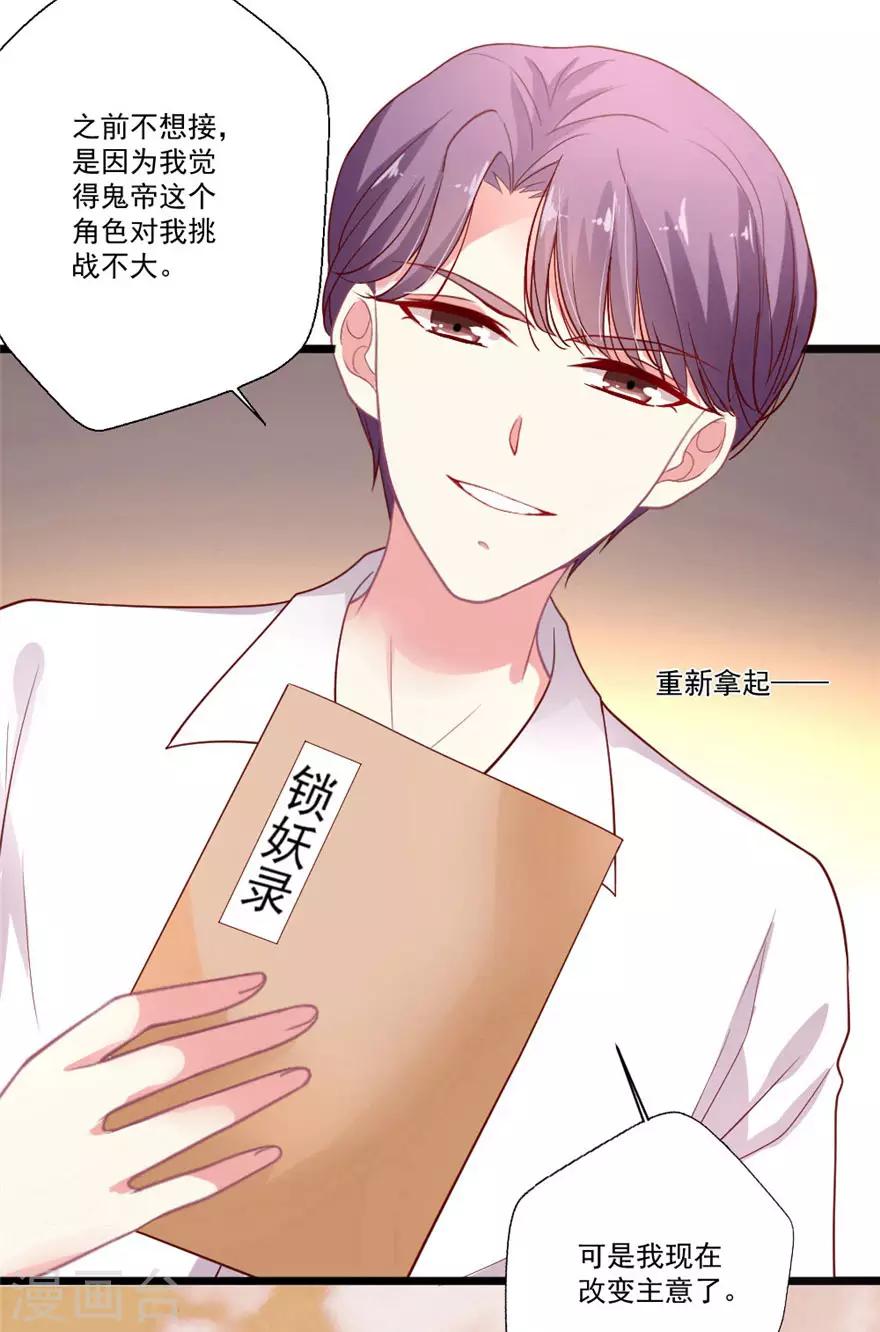 《谁让我当红》漫画最新章节第74话 约定免费下拉式在线观看章节第【21】张图片