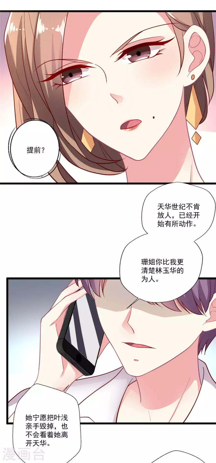 《谁让我当红》漫画最新章节第74话 约定免费下拉式在线观看章节第【3】张图片