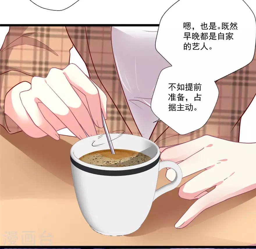 《谁让我当红》漫画最新章节第74话 约定免费下拉式在线观看章节第【4】张图片