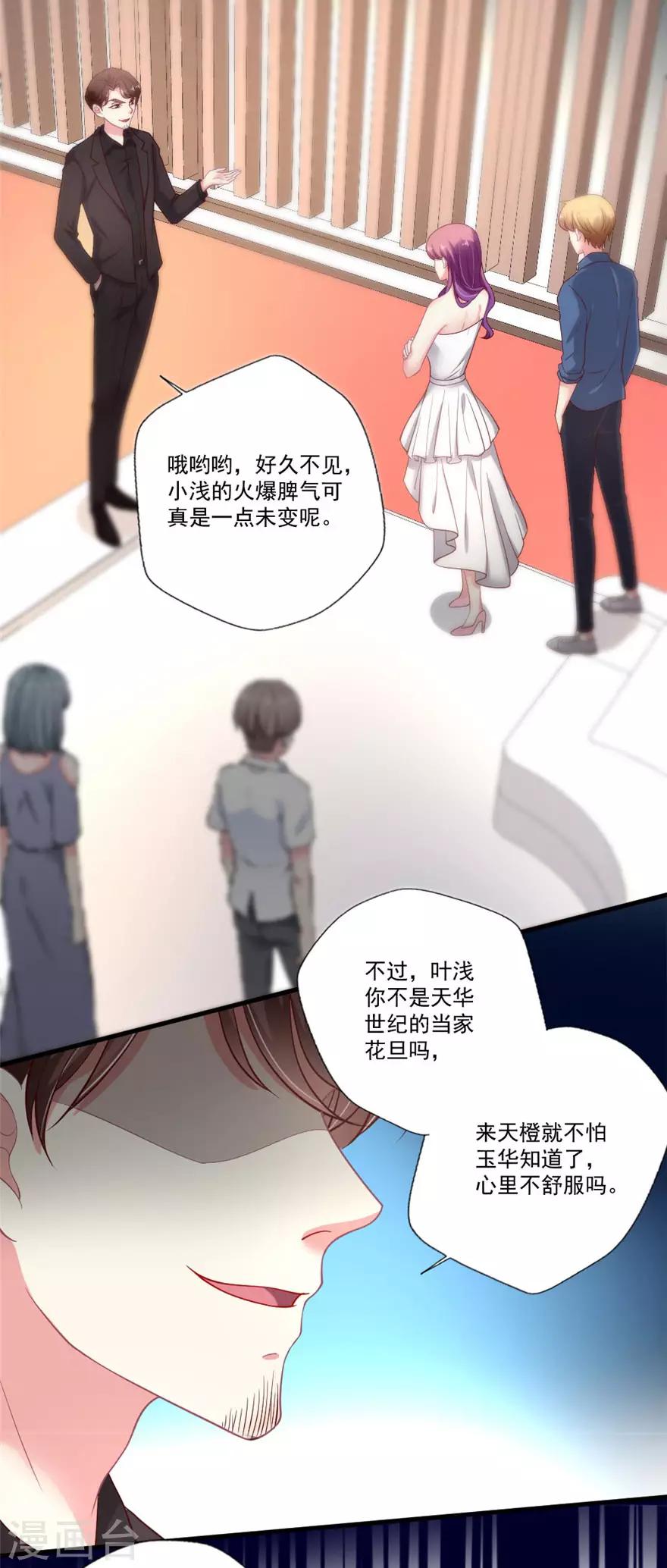 《谁让我当红》漫画最新章节第75话 交锋免费下拉式在线观看章节第【20】张图片