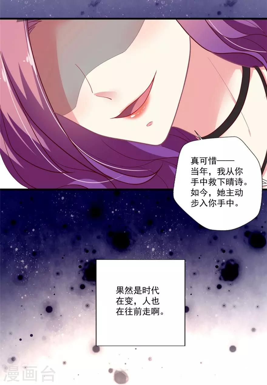 《谁让我当红》漫画最新章节第75话 交锋免费下拉式在线观看章节第【23】张图片