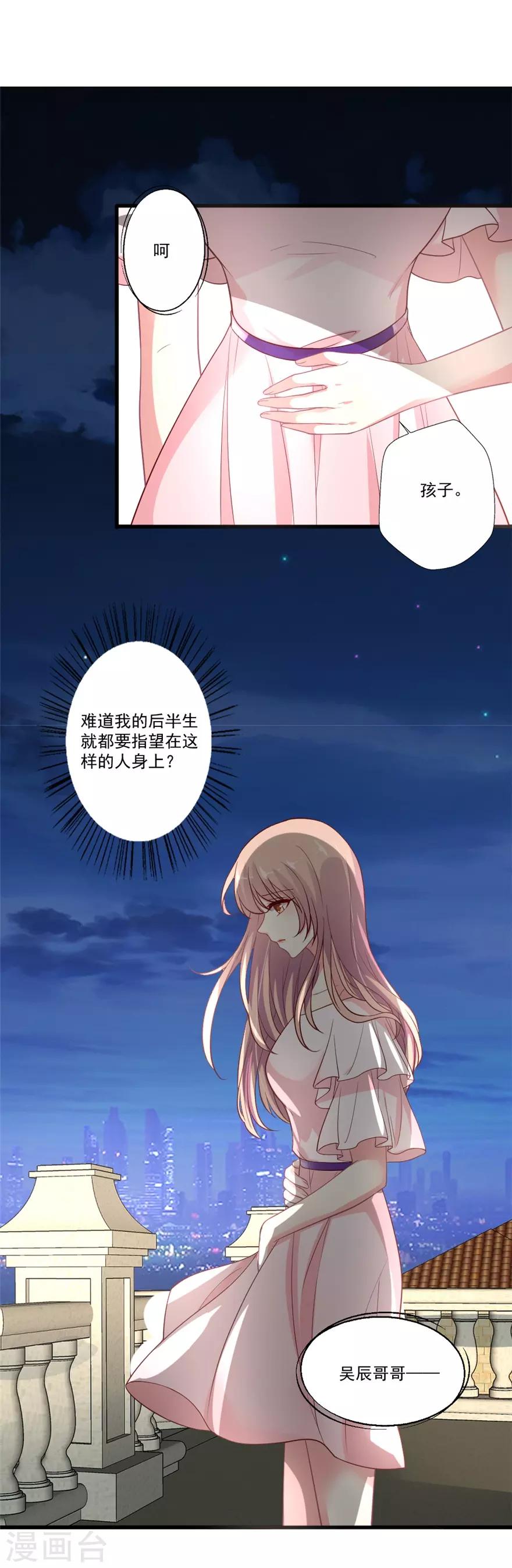 《谁让我当红》漫画最新章节第75话 交锋免费下拉式在线观看章节第【4】张图片