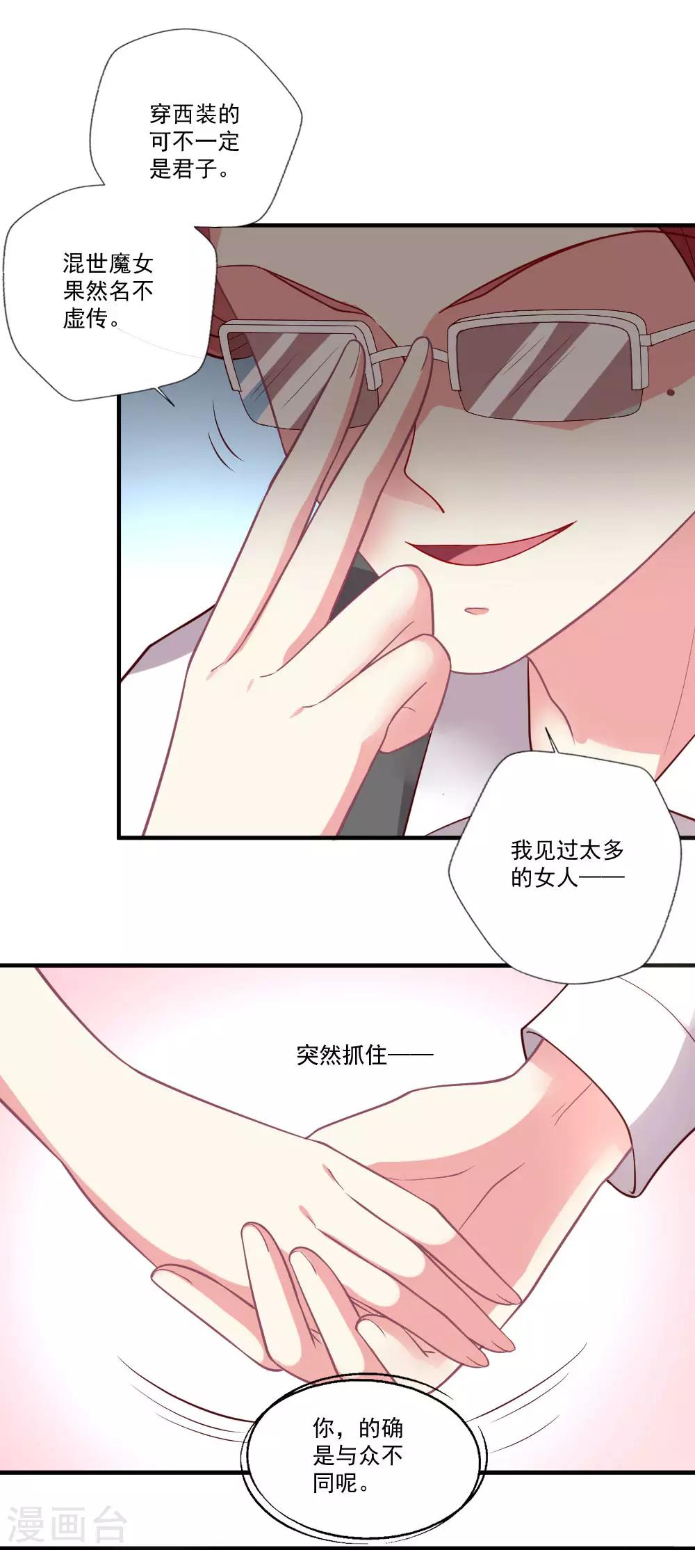 《谁让我当红》漫画最新章节第76话 天橙总裁？！免费下拉式在线观看章节第【22】张图片