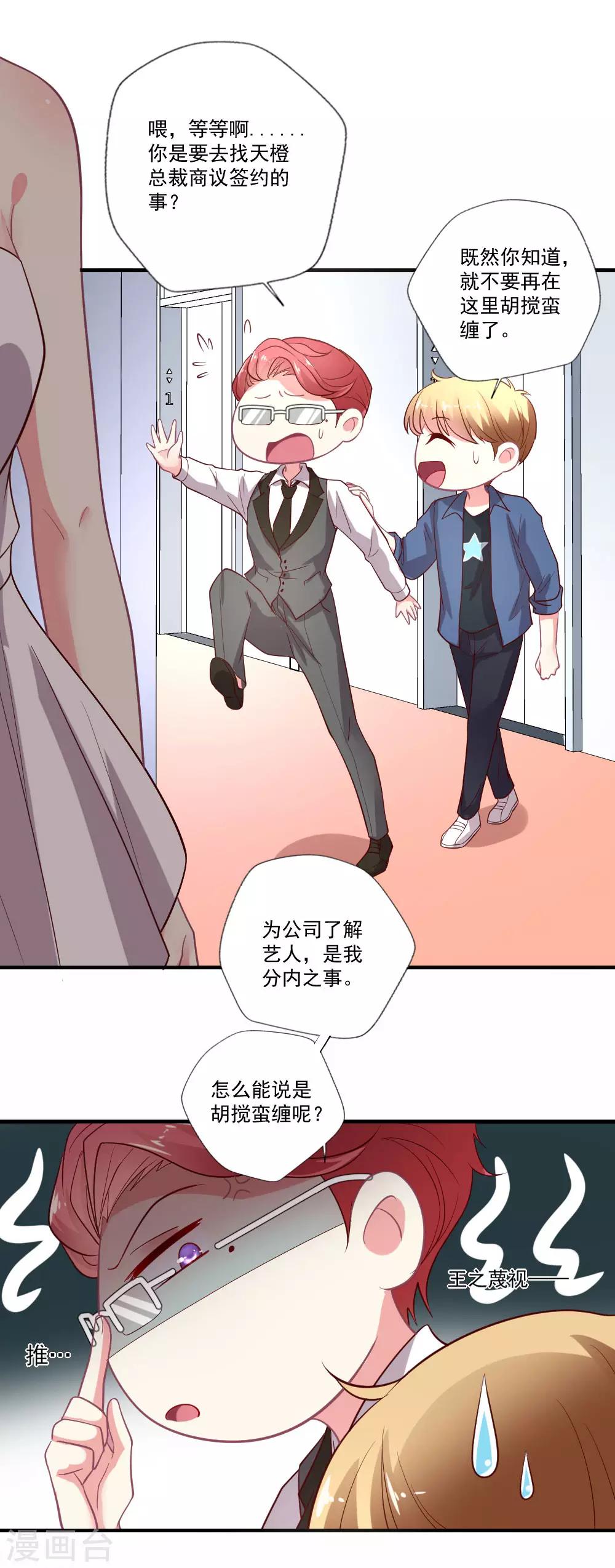 《谁让我当红》漫画最新章节第76话 天橙总裁？！免费下拉式在线观看章节第【26】张图片