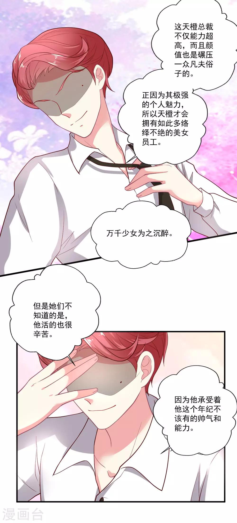 《谁让我当红》漫画最新章节第76话 天橙总裁？！免费下拉式在线观看章节第【28】张图片