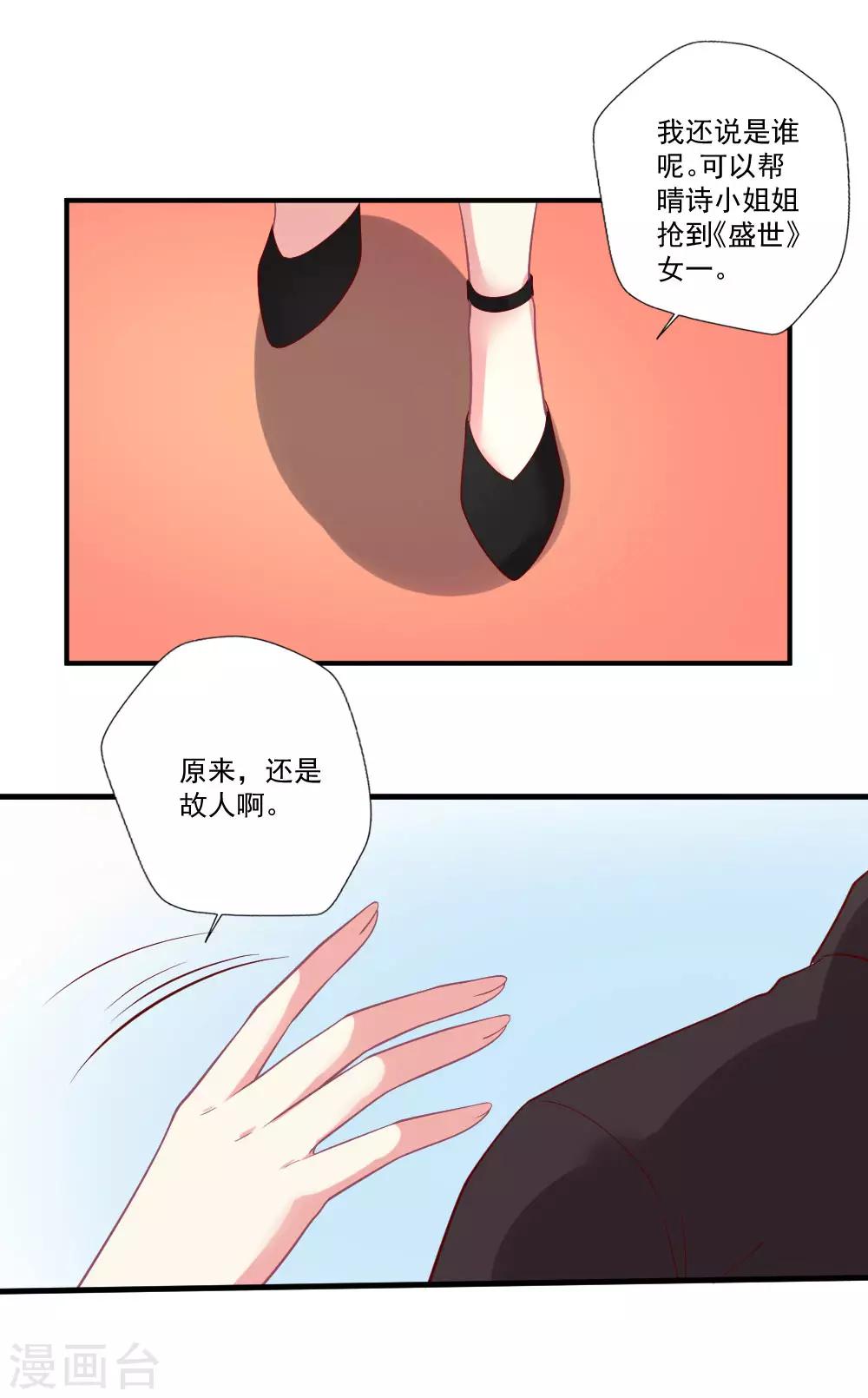 《谁让我当红》漫画最新章节第76话 天橙总裁？！免费下拉式在线观看章节第【5】张图片