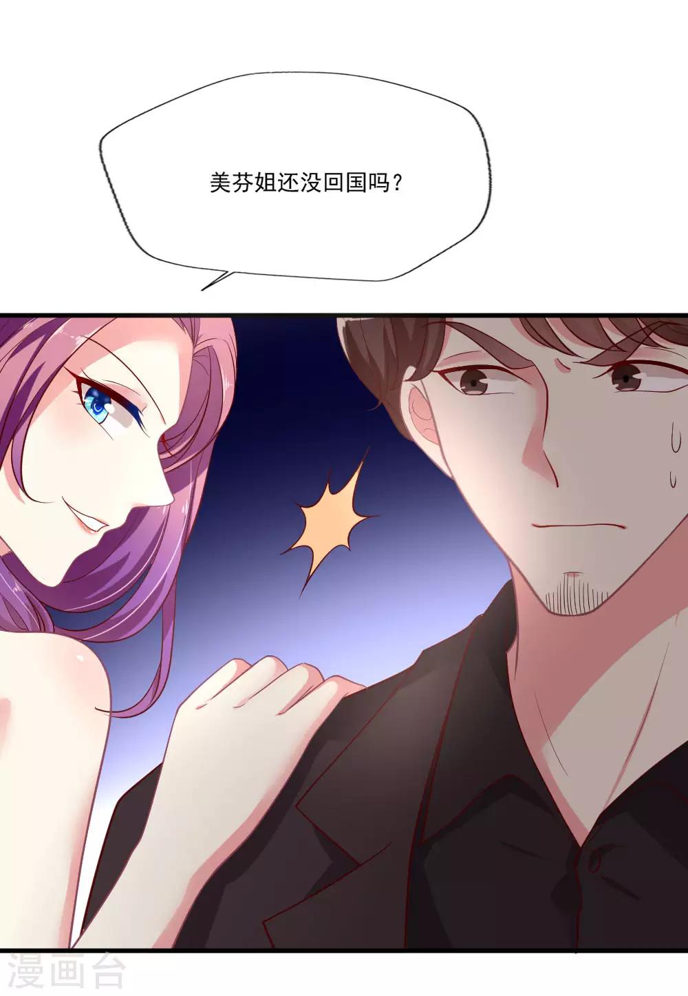 《谁让我当红》漫画最新章节第76话 天橙总裁？！免费下拉式在线观看章节第【6】张图片