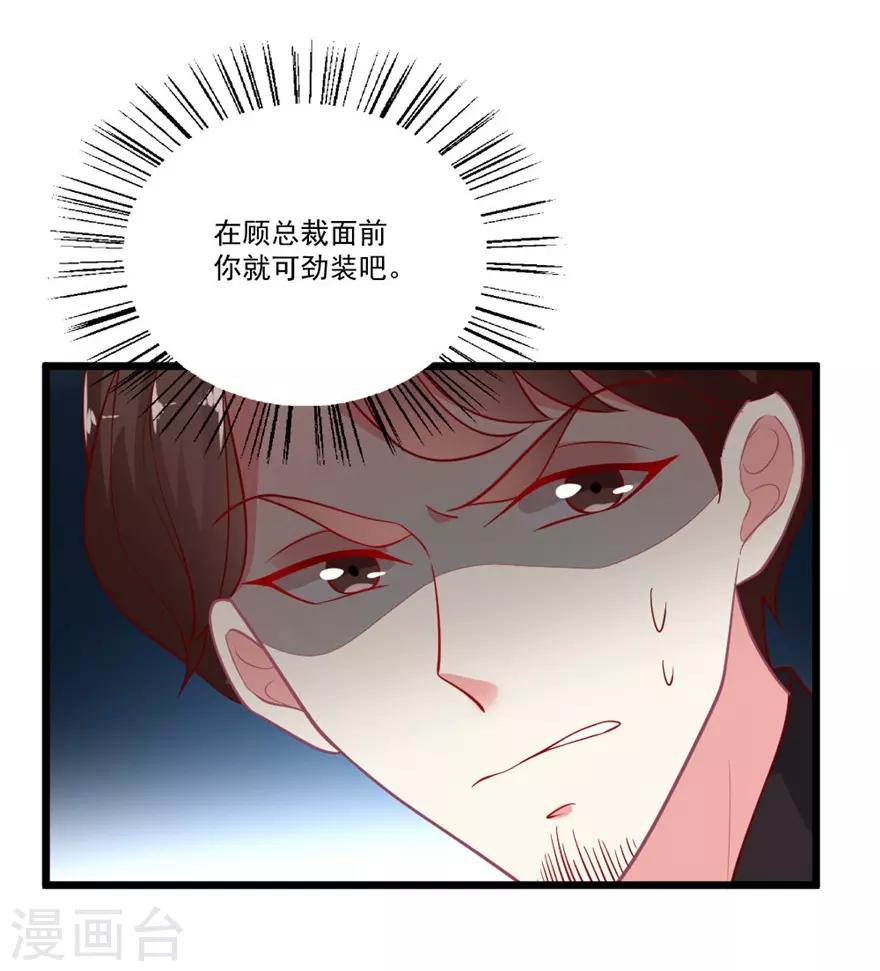 《谁让我当红》漫画最新章节第77话 挑拨离间免费下拉式在线观看章节第【12】张图片