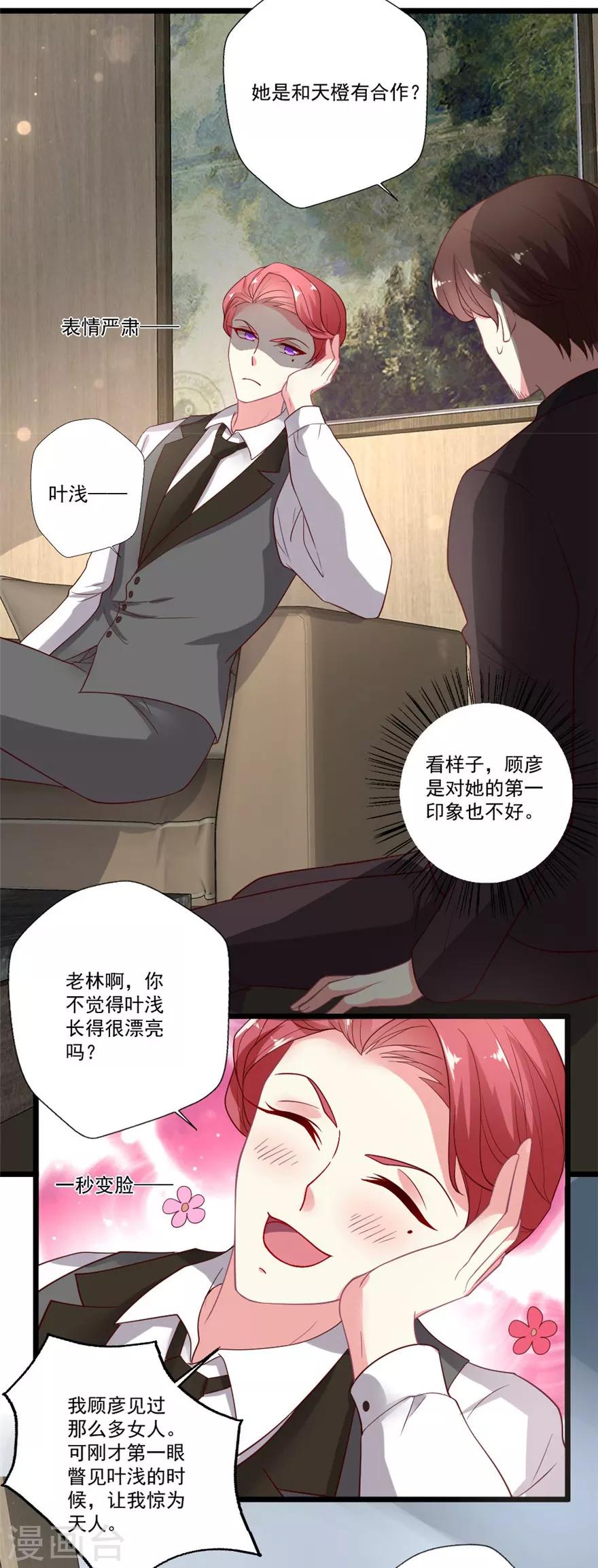 《谁让我当红》漫画最新章节第77话 挑拨离间免费下拉式在线观看章节第【14】张图片