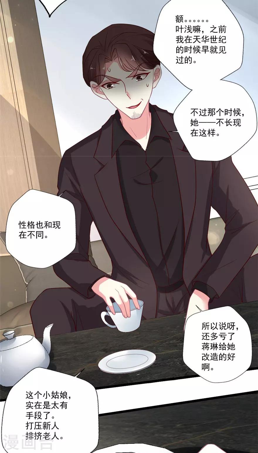 《谁让我当红》漫画最新章节第77话 挑拨离间免费下拉式在线观看章节第【15】张图片