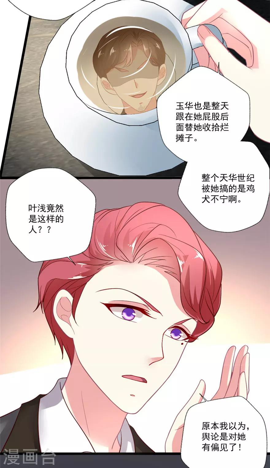 《谁让我当红》漫画最新章节第77话 挑拨离间免费下拉式在线观看章节第【16】张图片