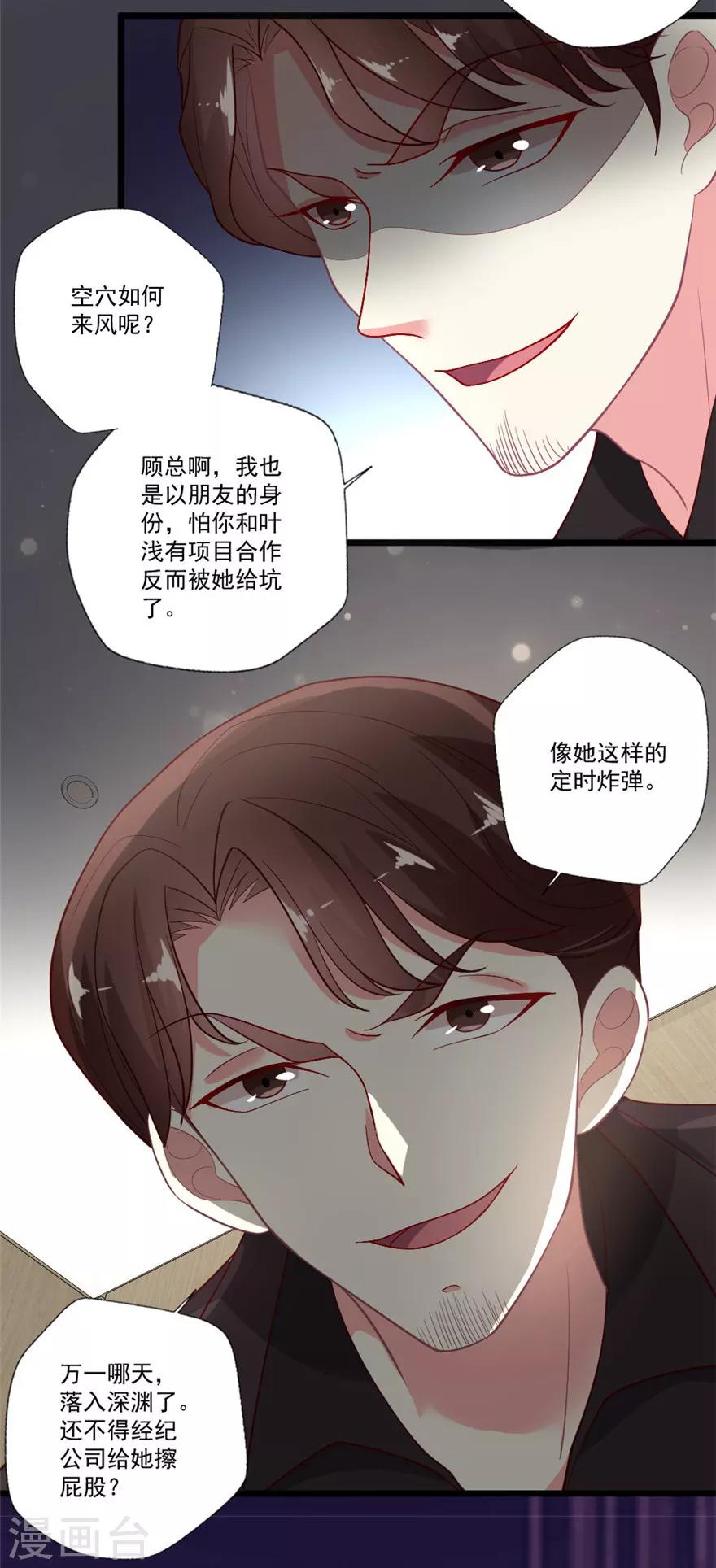 《谁让我当红》漫画最新章节第77话 挑拨离间免费下拉式在线观看章节第【17】张图片