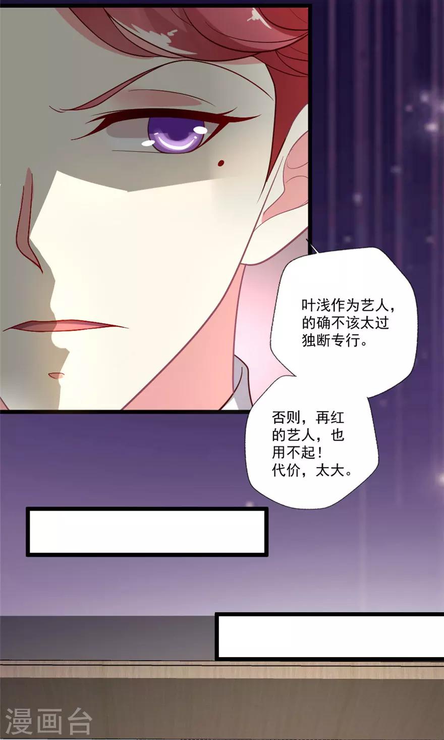 《谁让我当红》漫画最新章节第77话 挑拨离间免费下拉式在线观看章节第【18】张图片