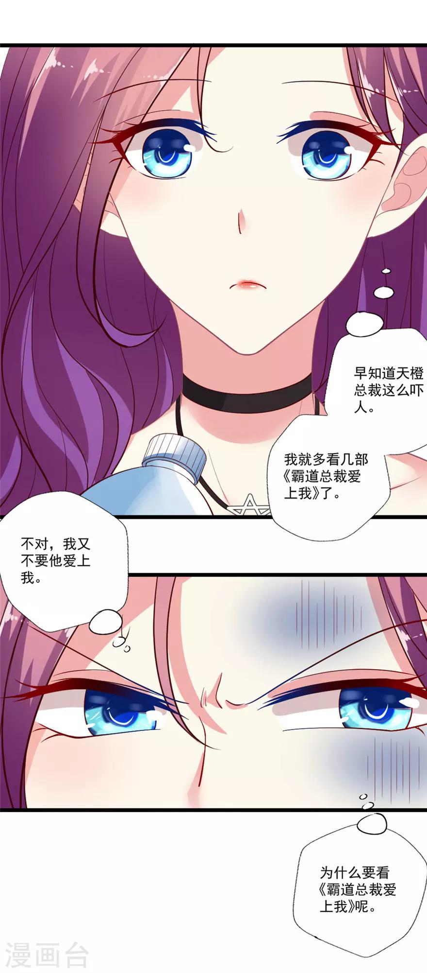 《谁让我当红》漫画最新章节第77话 挑拨离间免费下拉式在线观看章节第【26】张图片