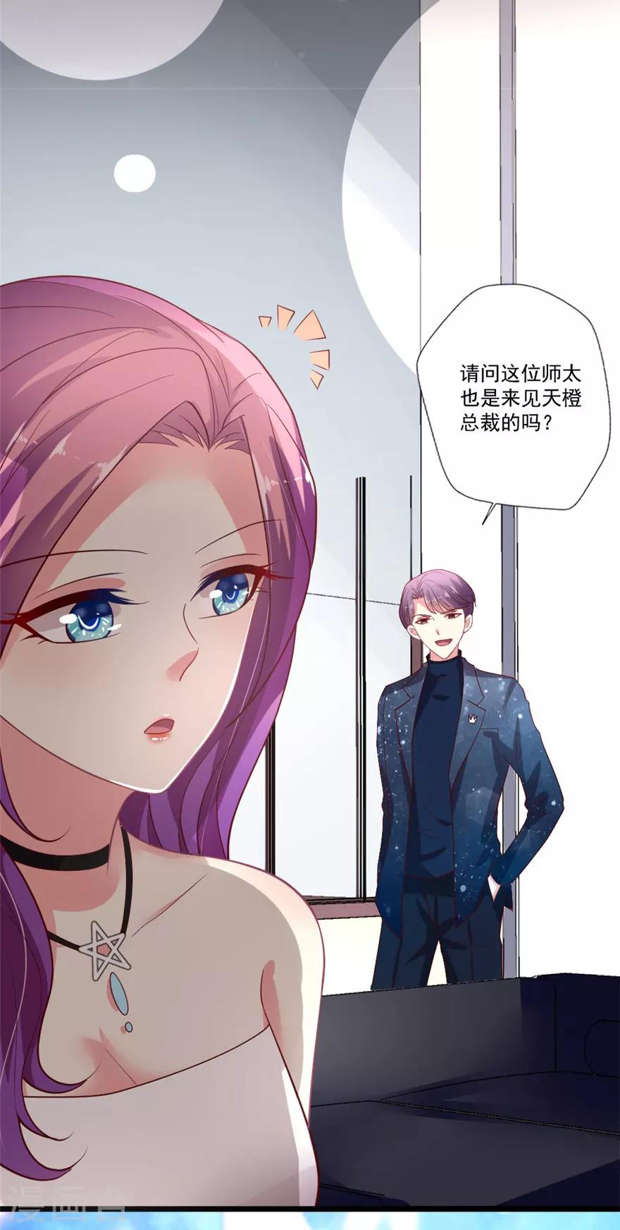 《谁让我当红》漫画最新章节第78话 女朋友？！免费下拉式在线观看章节第【12】张图片