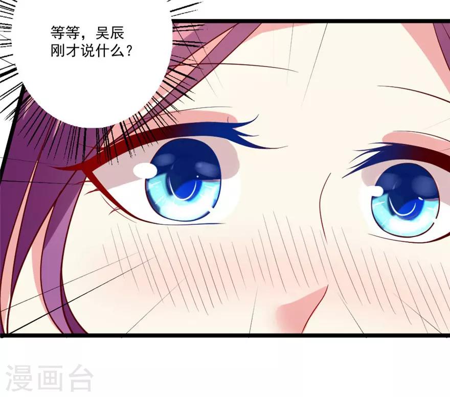 《谁让我当红》漫画最新章节第78话 女朋友？！免费下拉式在线观看章节第【24】张图片