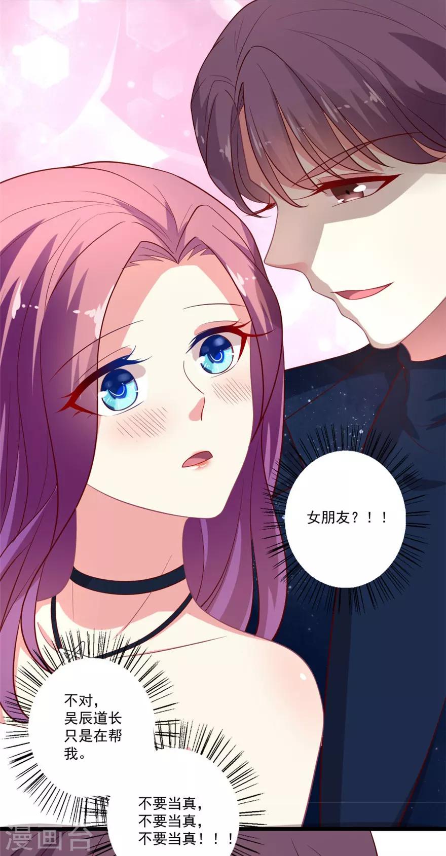 《谁让我当红》漫画最新章节第78话 女朋友？！免费下拉式在线观看章节第【26】张图片