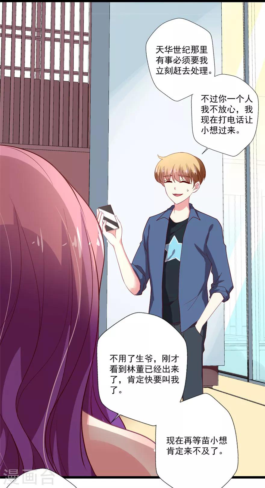 《谁让我当红》漫画最新章节第78话 女朋友？！免费下拉式在线观看章节第【6】张图片