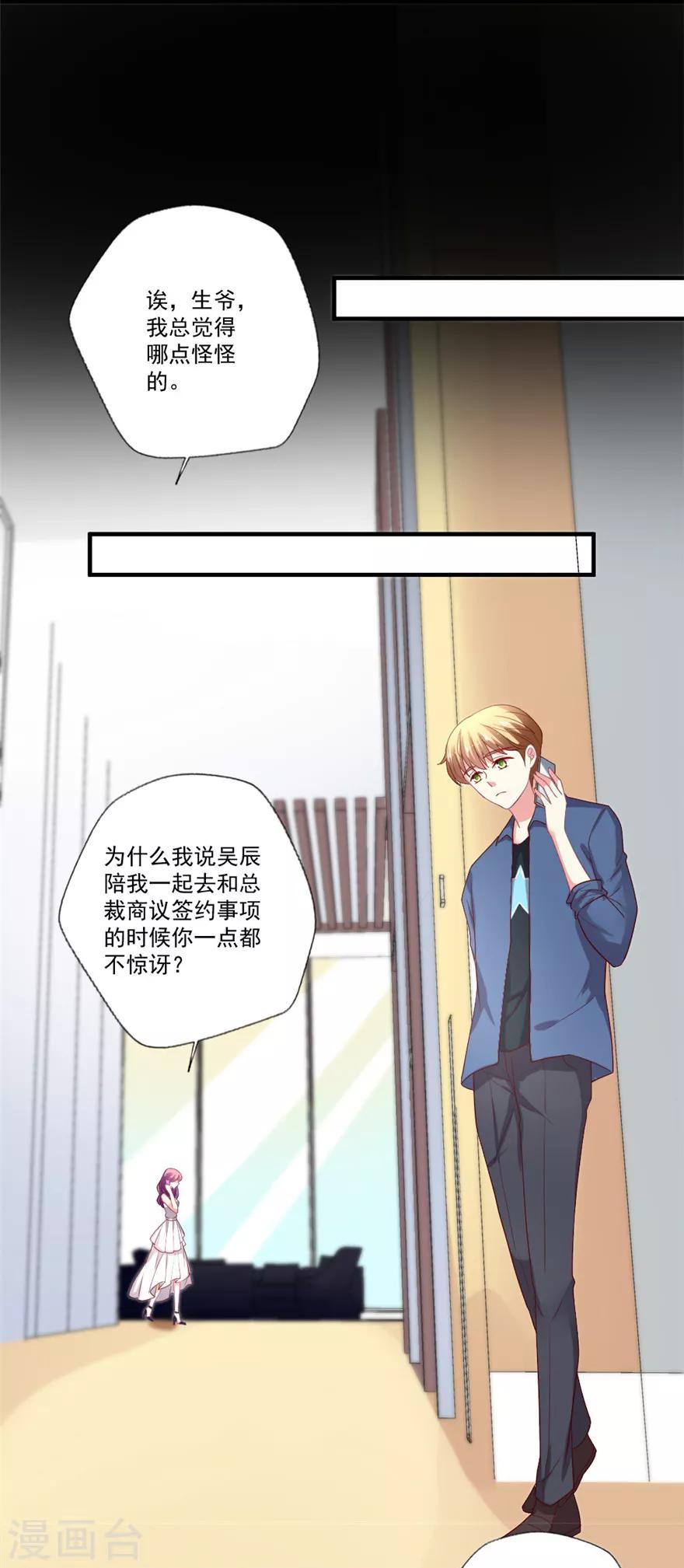 《谁让我当红》漫画最新章节第79话 危险的顾总免费下拉式在线观看章节第【11】张图片