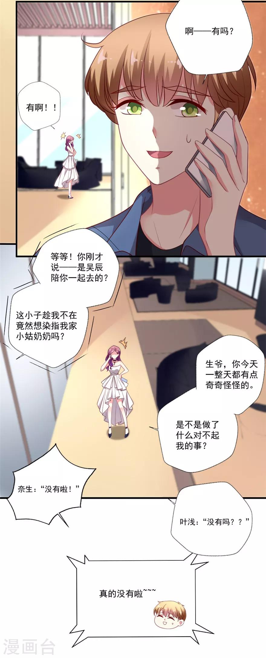 《谁让我当红》漫画最新章节第79话 危险的顾总免费下拉式在线观看章节第【12】张图片