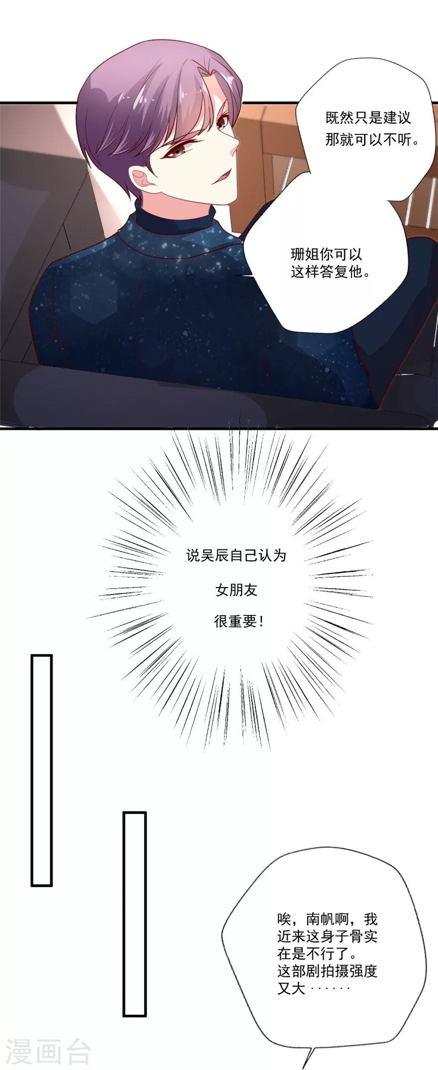 《谁让我当红》漫画最新章节第79话 危险的顾总免费下拉式在线观看章节第【14】张图片