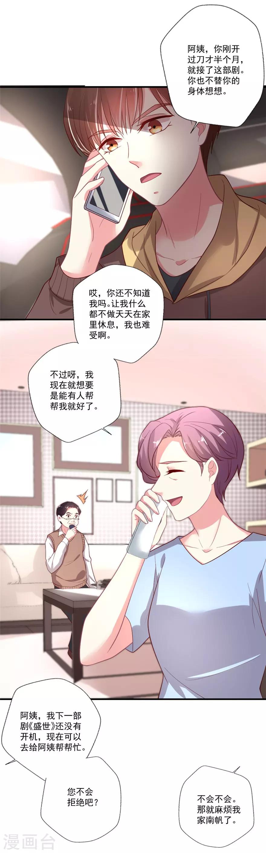 《谁让我当红》漫画最新章节第79话 危险的顾总免费下拉式在线观看章节第【16】张图片