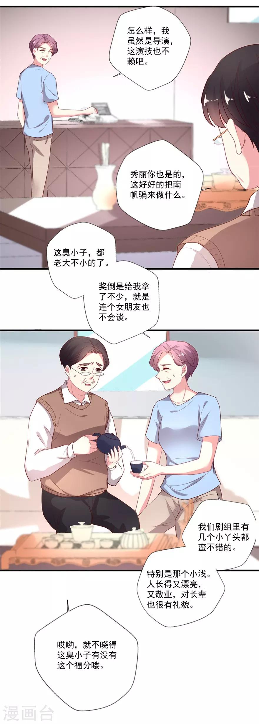 《谁让我当红》漫画最新章节第79话 危险的顾总免费下拉式在线观看章节第【17】张图片