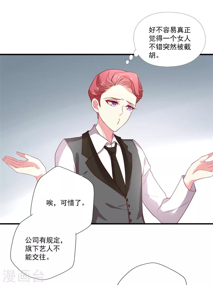 《谁让我当红》漫画最新章节第79话 危险的顾总免费下拉式在线观看章节第【2】张图片