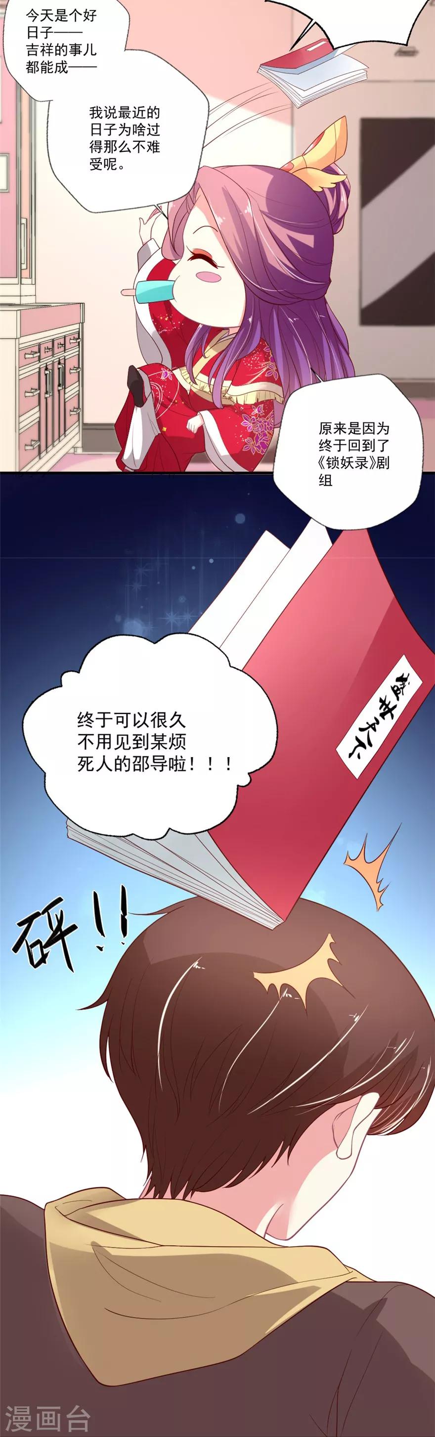 《谁让我当红》漫画最新章节第79话 危险的顾总免费下拉式在线观看章节第【21】张图片