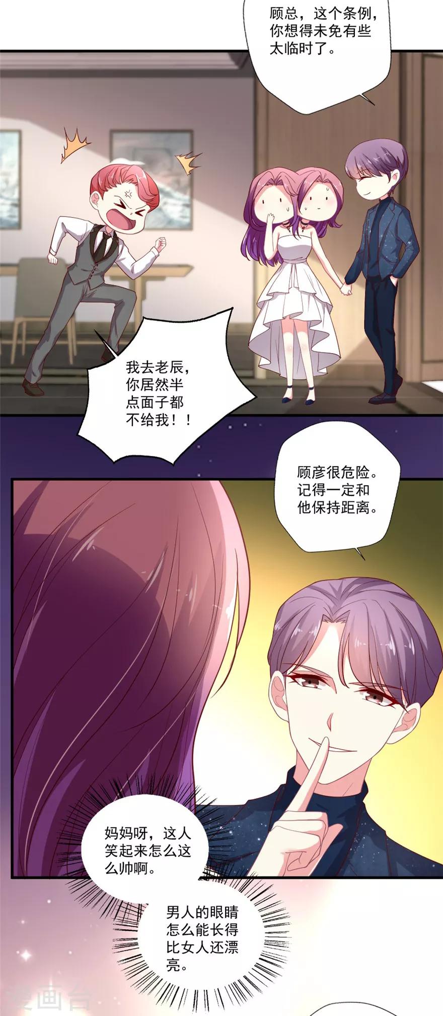 《谁让我当红》漫画最新章节第79话 危险的顾总免费下拉式在线观看章节第【3】张图片