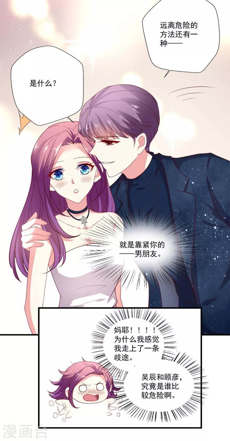 《谁让我当红》漫画最新章节第79话 危险的顾总免费下拉式在线观看章节第【4】张图片