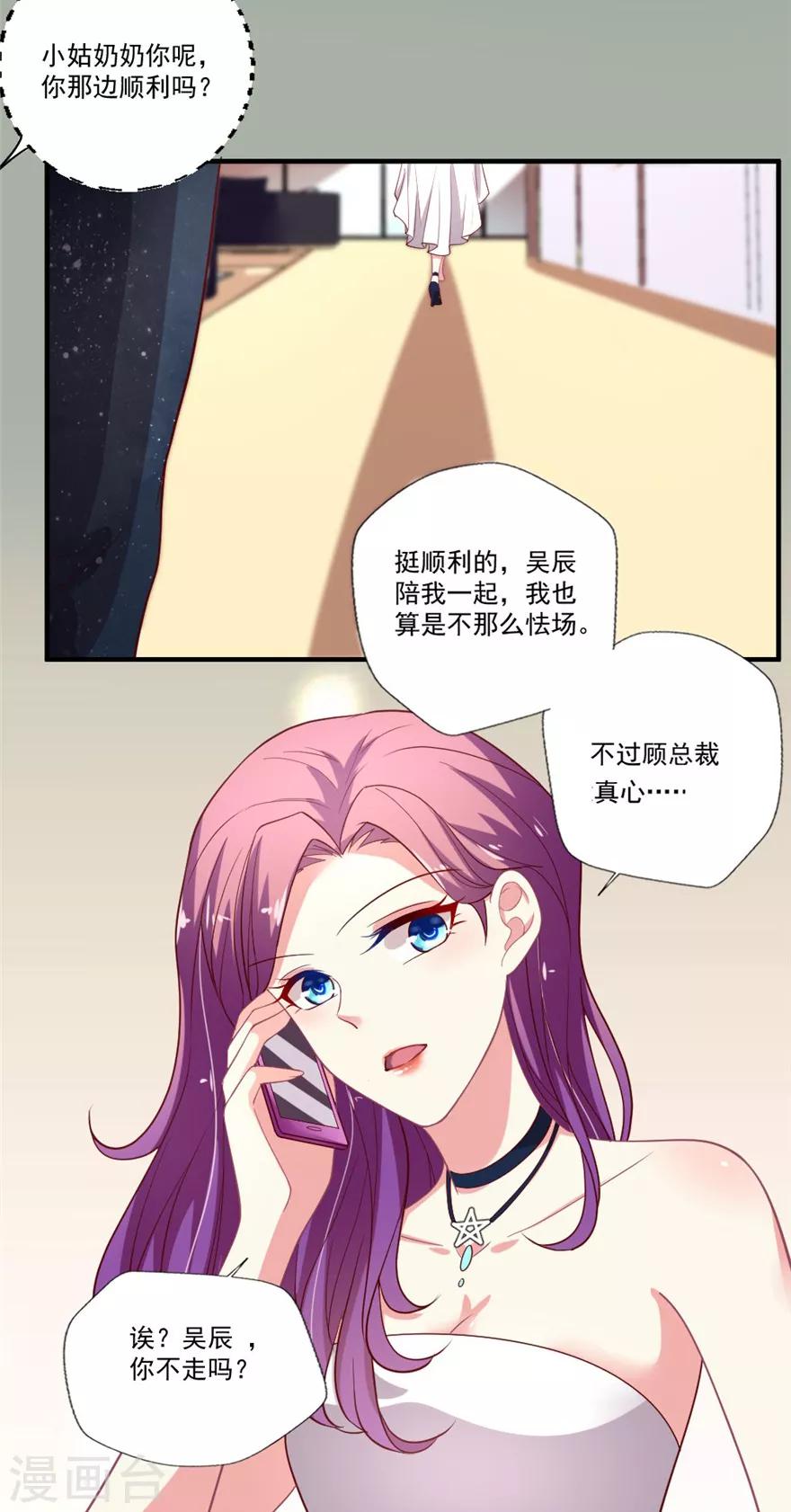 《谁让我当红》漫画最新章节第79话 危险的顾总免费下拉式在线观看章节第【8】张图片