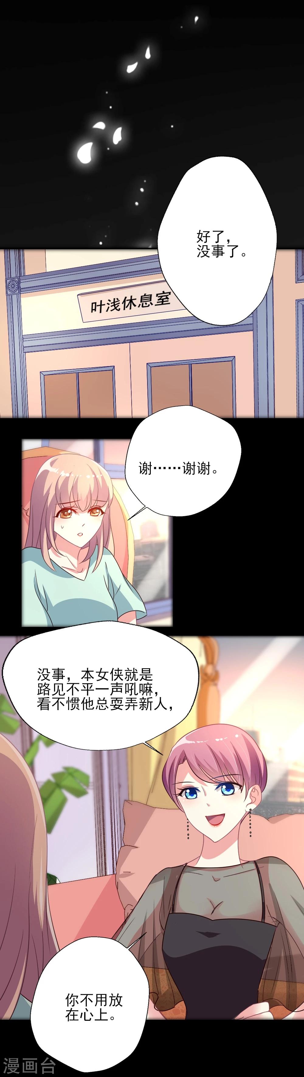 《谁让我当红》漫画最新章节第8话 我救你，你回报我塑料情谊免费下拉式在线观看章节第【13】张图片