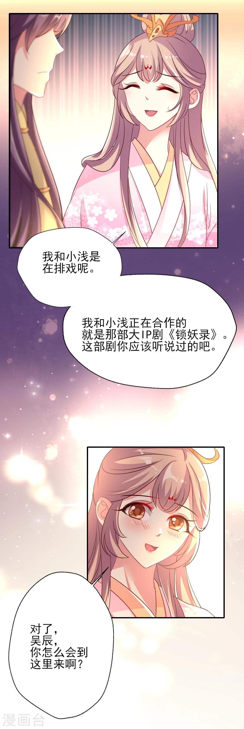 《谁让我当红》漫画最新章节第8话 我救你，你回报我塑料情谊免费下拉式在线观看章节第【18】张图片