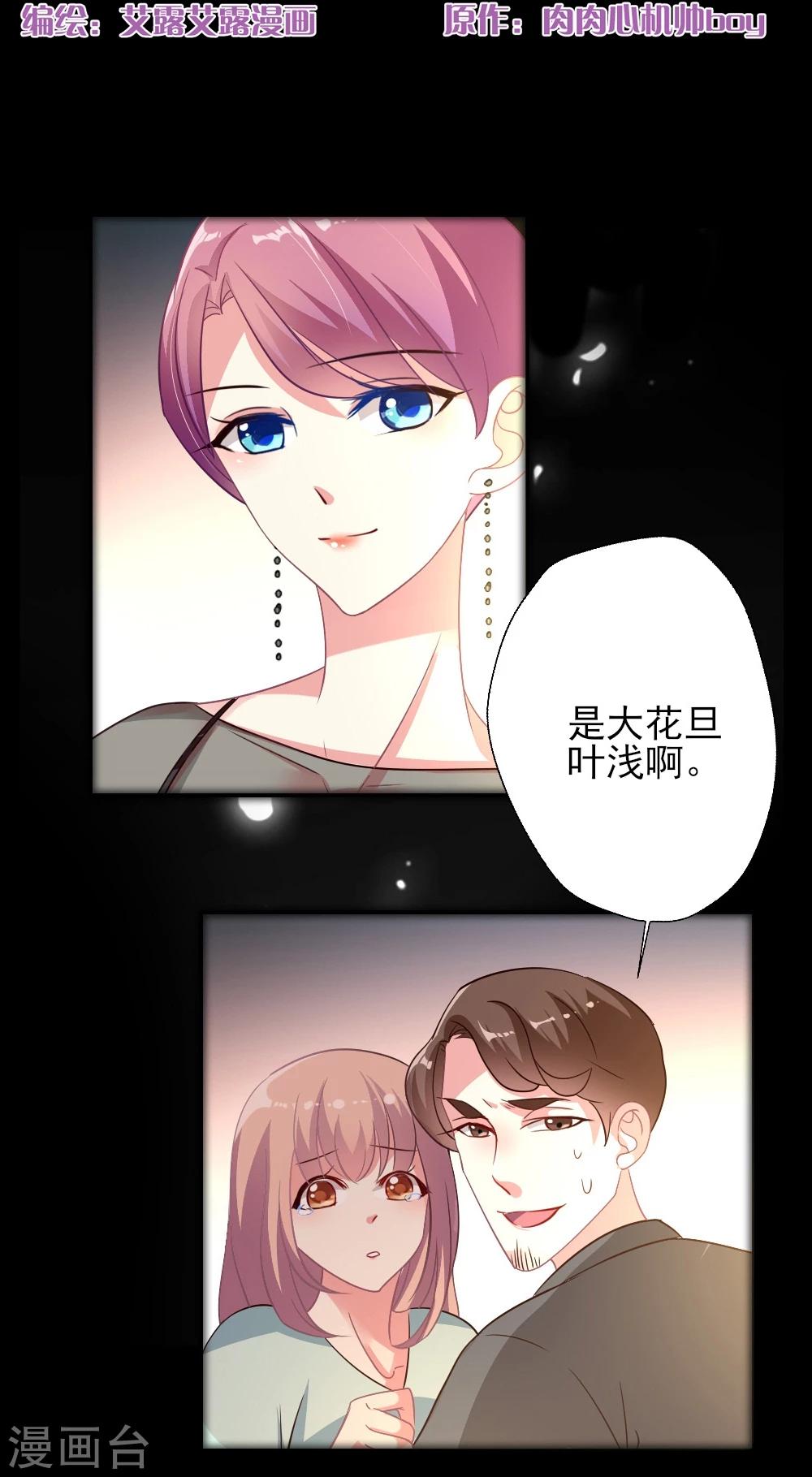 《谁让我当红》漫画最新章节第8话 我救你，你回报我塑料情谊免费下拉式在线观看章节第【2】张图片