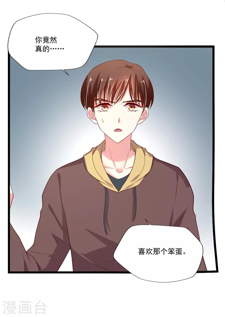 《谁让我当红》漫画最新章节第80话 我喜欢的就是那样的她免费下拉式在线观看章节第【16】张图片