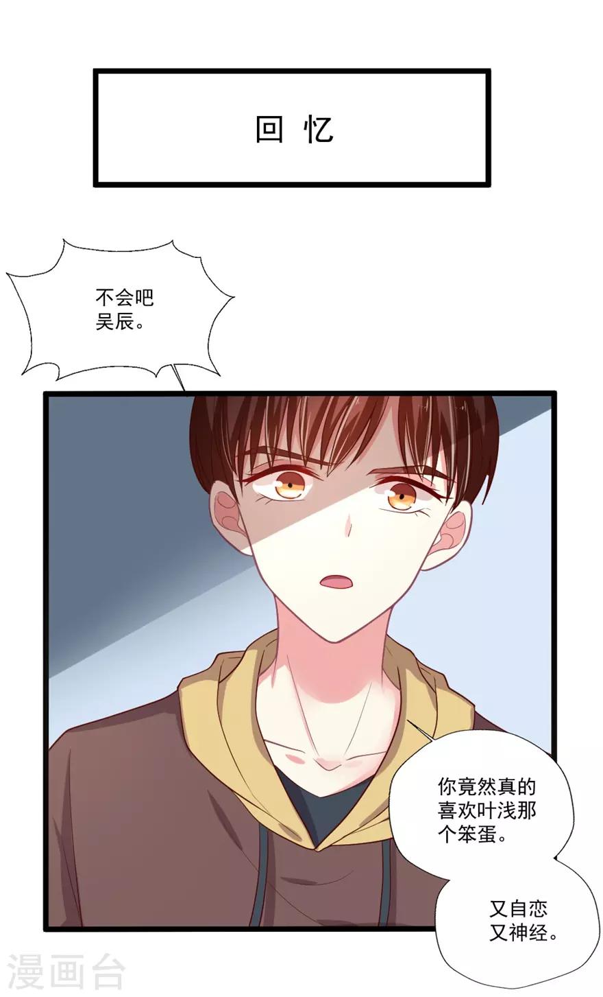 《谁让我当红》漫画最新章节第80话 我喜欢的就是那样的她免费下拉式在线观看章节第【26】张图片