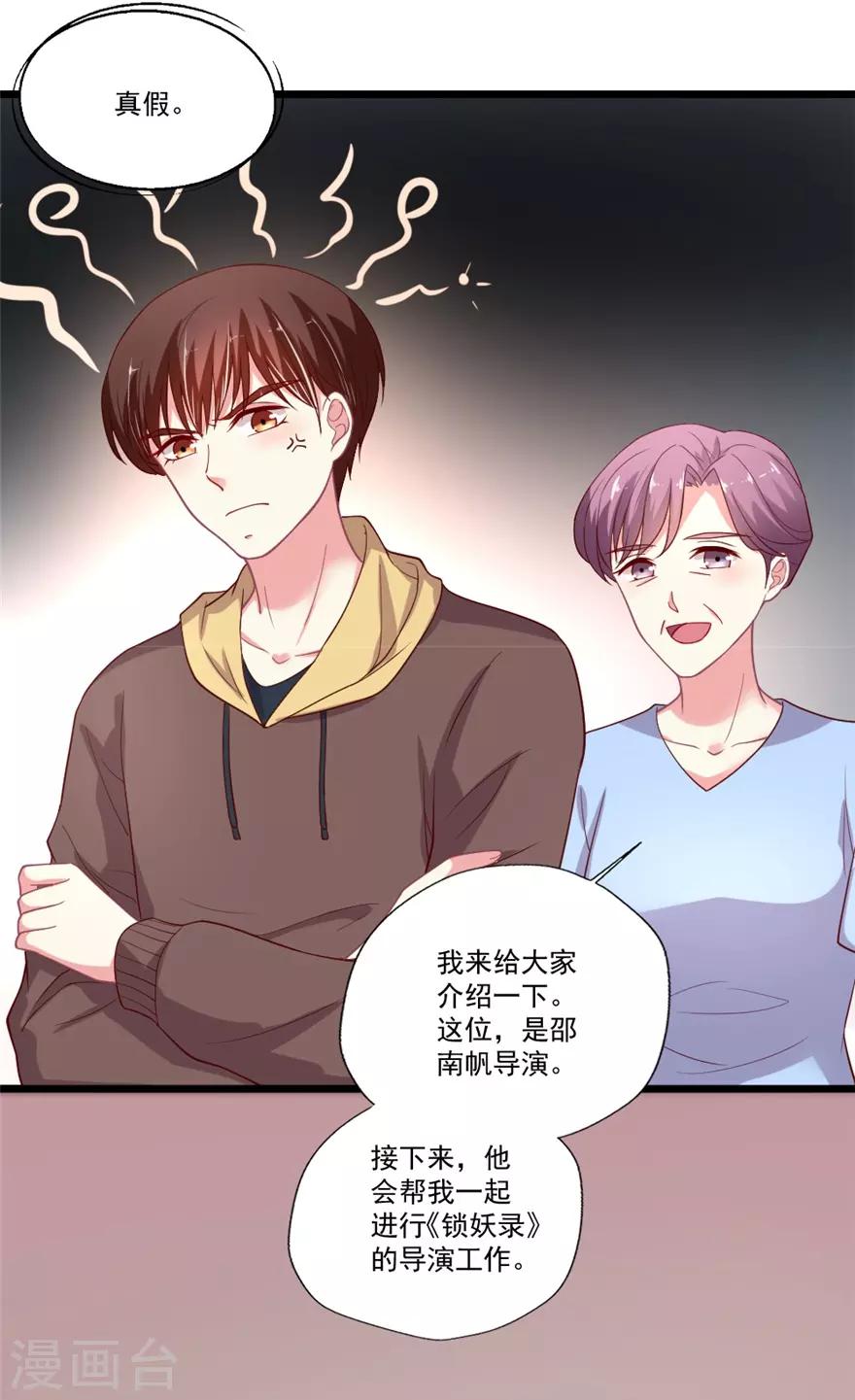 《谁让我当红》漫画最新章节第80话 我喜欢的就是那样的她免费下拉式在线观看章节第【3】张图片