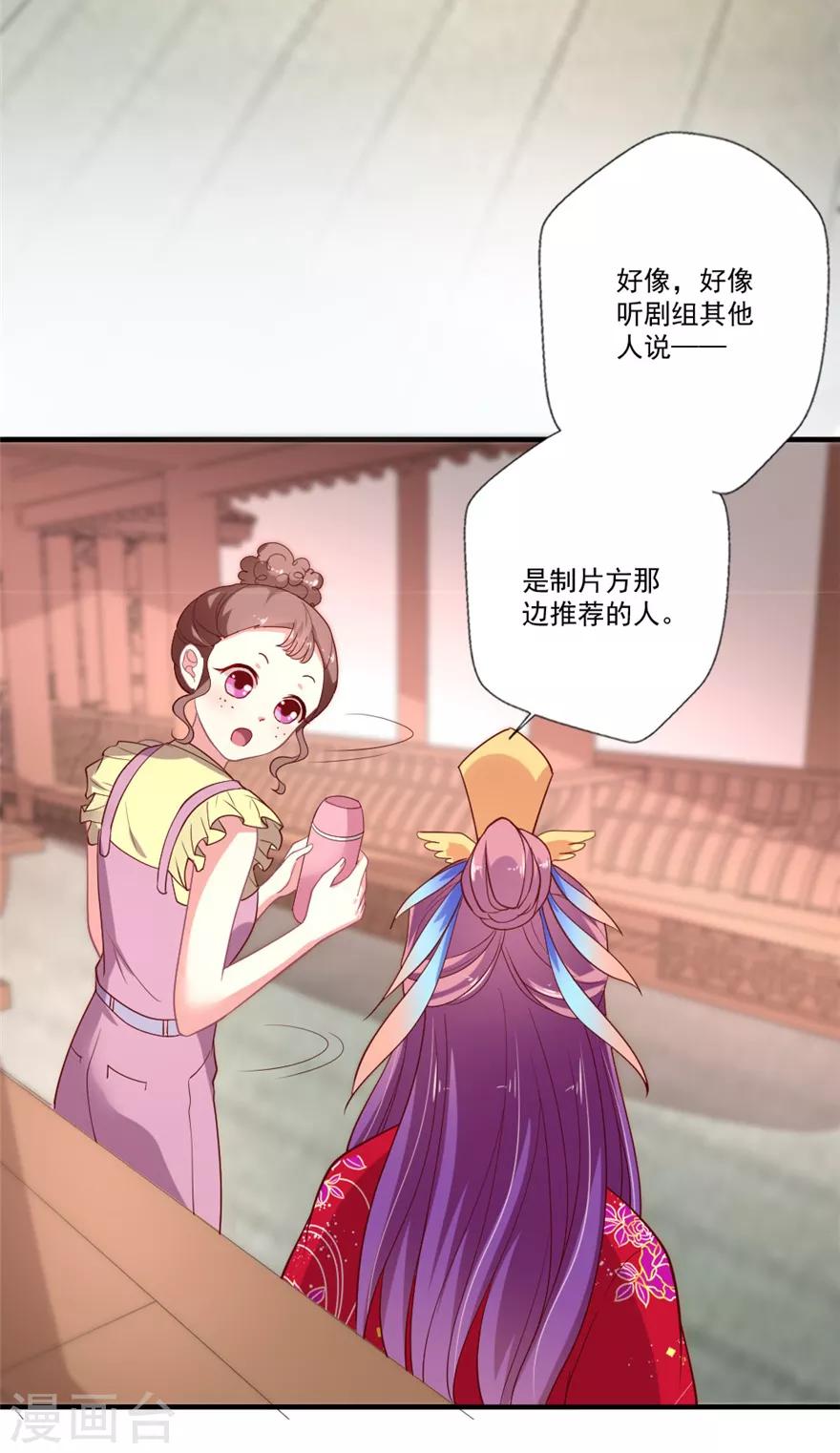 《谁让我当红》漫画最新章节第81话 邵导吃醋了免费下拉式在线观看章节第【21】张图片