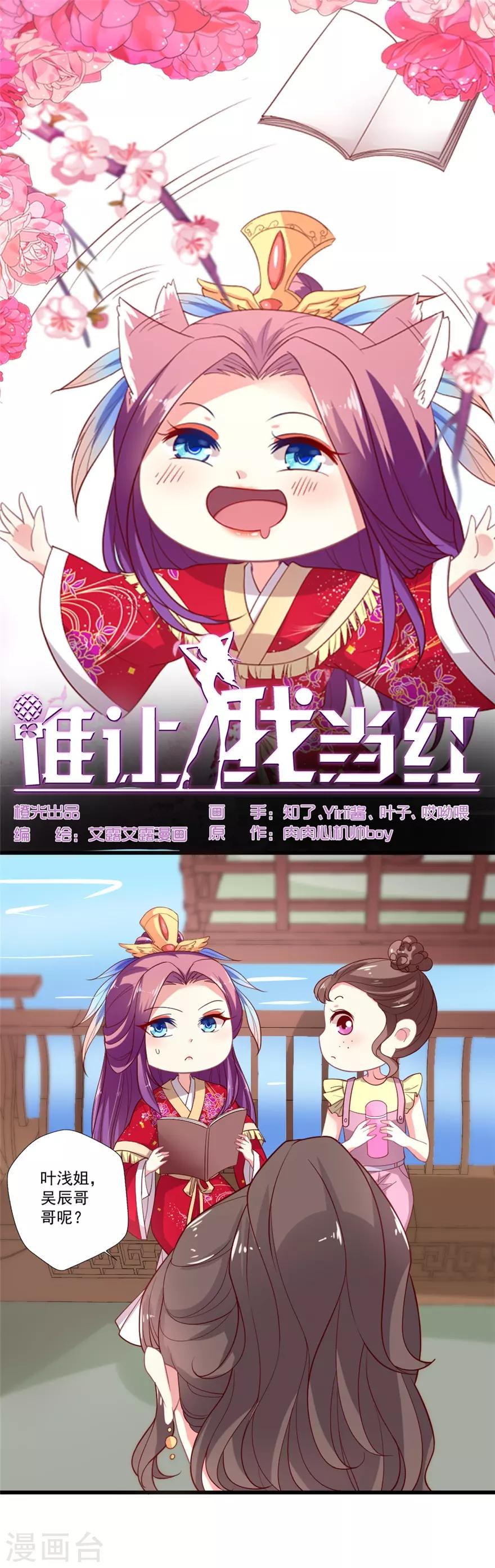 《谁让我当红》漫画最新章节第82话 清白之身免费下拉式在线观看章节第【1】张图片