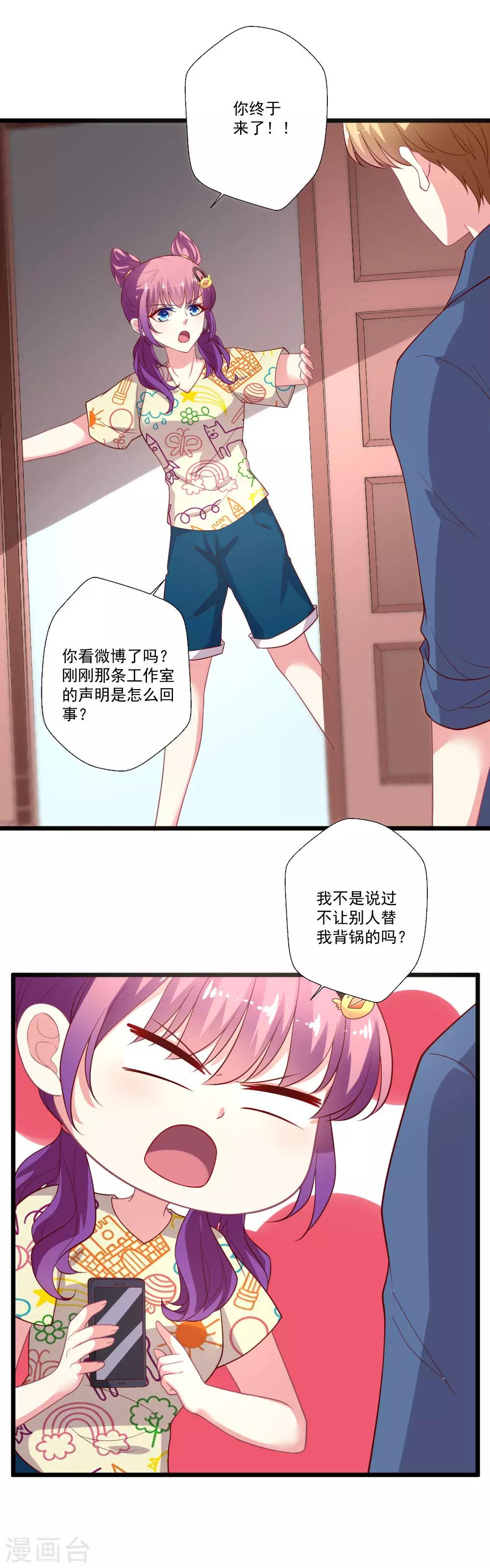 《谁让我当红》漫画最新章节第83话 手滑之后免费下拉式在线观看章节第【10】张图片