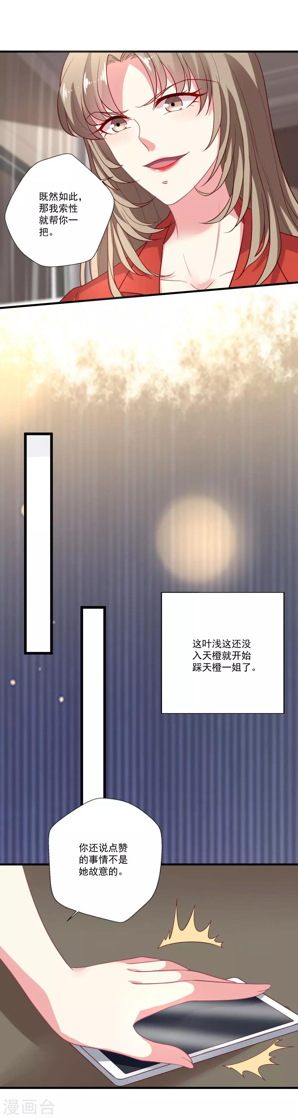 《谁让我当红》漫画最新章节第83话 手滑之后免费下拉式在线观看章节第【15】张图片