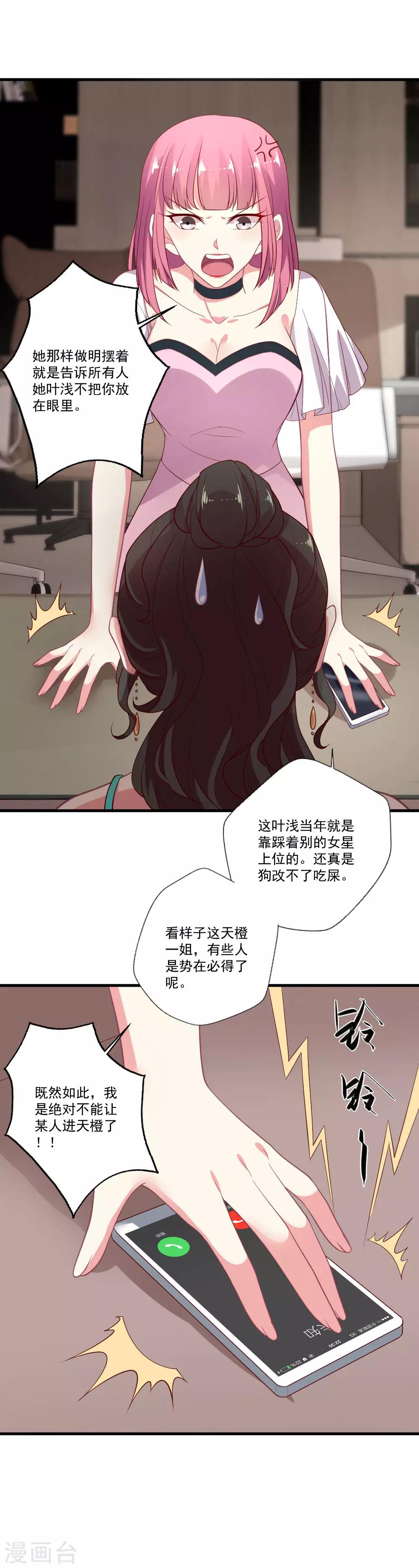 《谁让我当红》漫画最新章节第83话 手滑之后免费下拉式在线观看章节第【16】张图片