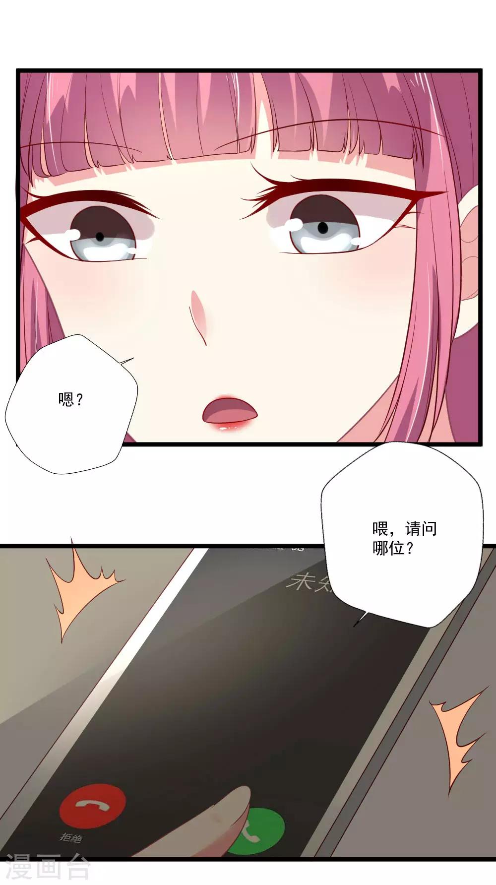 《谁让我当红》漫画最新章节第83话 手滑之后免费下拉式在线观看章节第【17】张图片