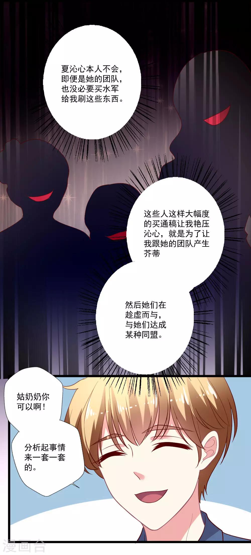 《谁让我当红》漫画最新章节第83话 手滑之后免费下拉式在线观看章节第【23】张图片