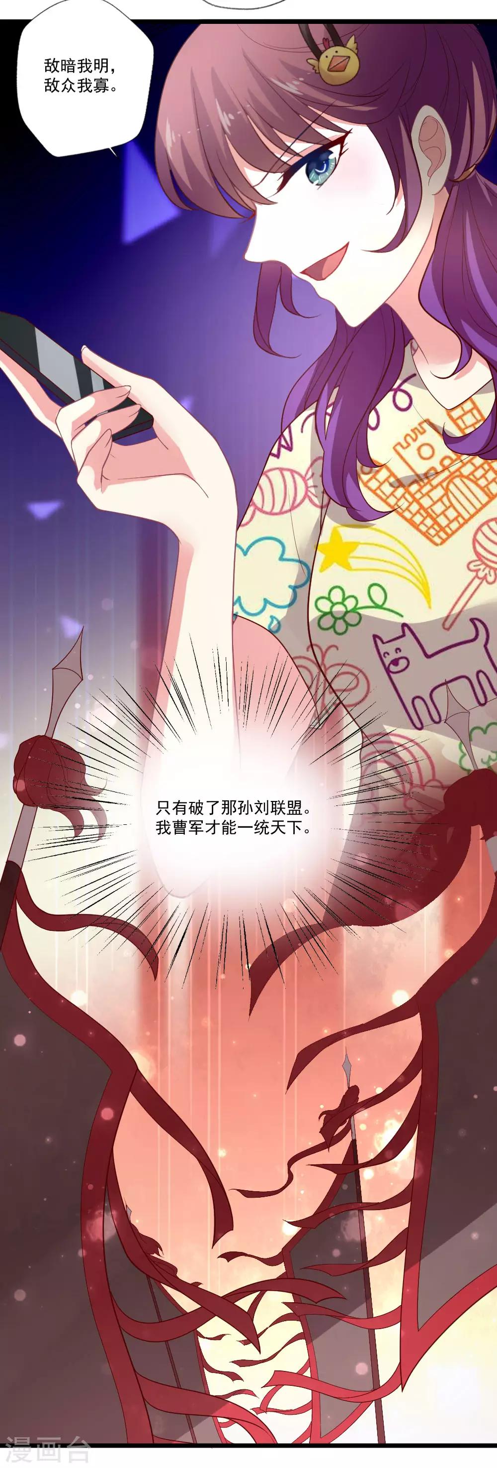 《谁让我当红》漫画最新章节第83话 手滑之后免费下拉式在线观看章节第【25】张图片