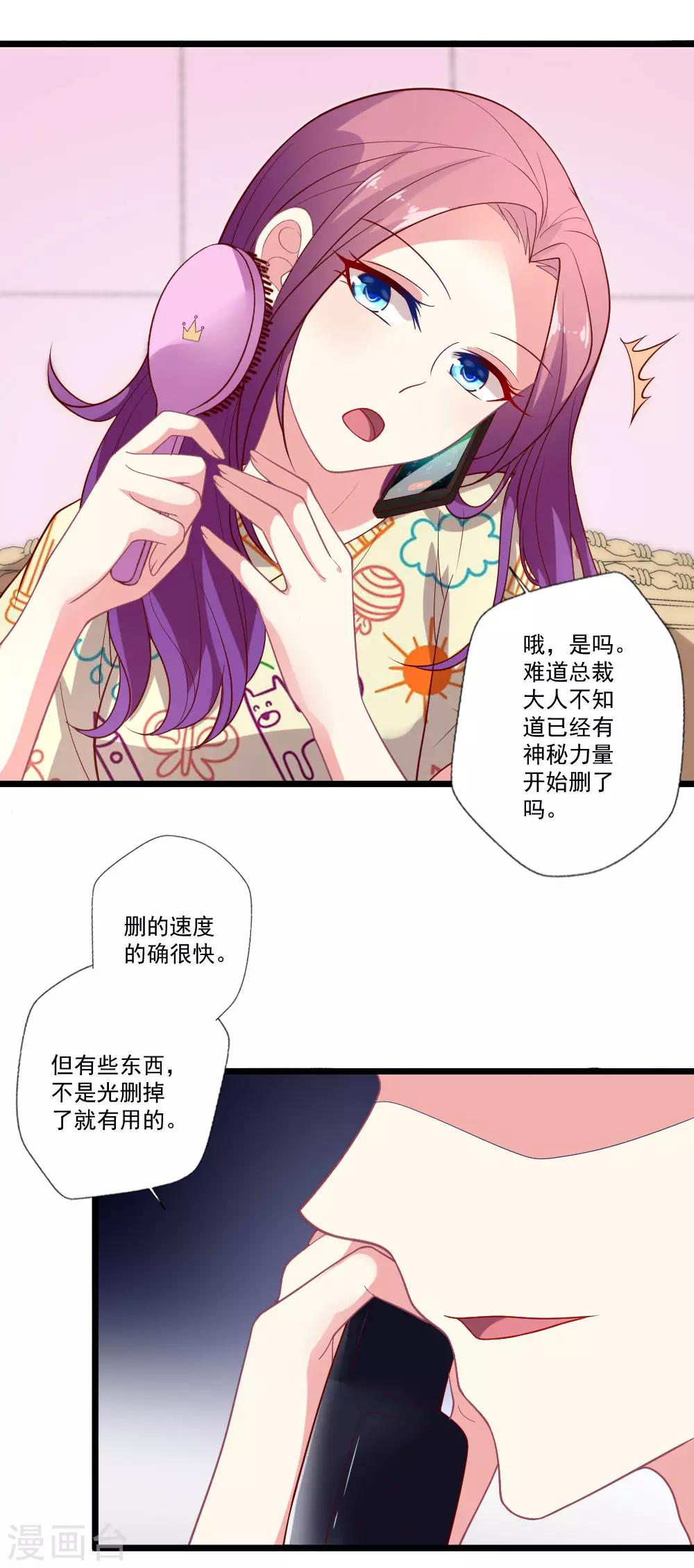 《谁让我当红》漫画最新章节第84话 迂回战术免费下拉式在线观看章节第【21】张图片