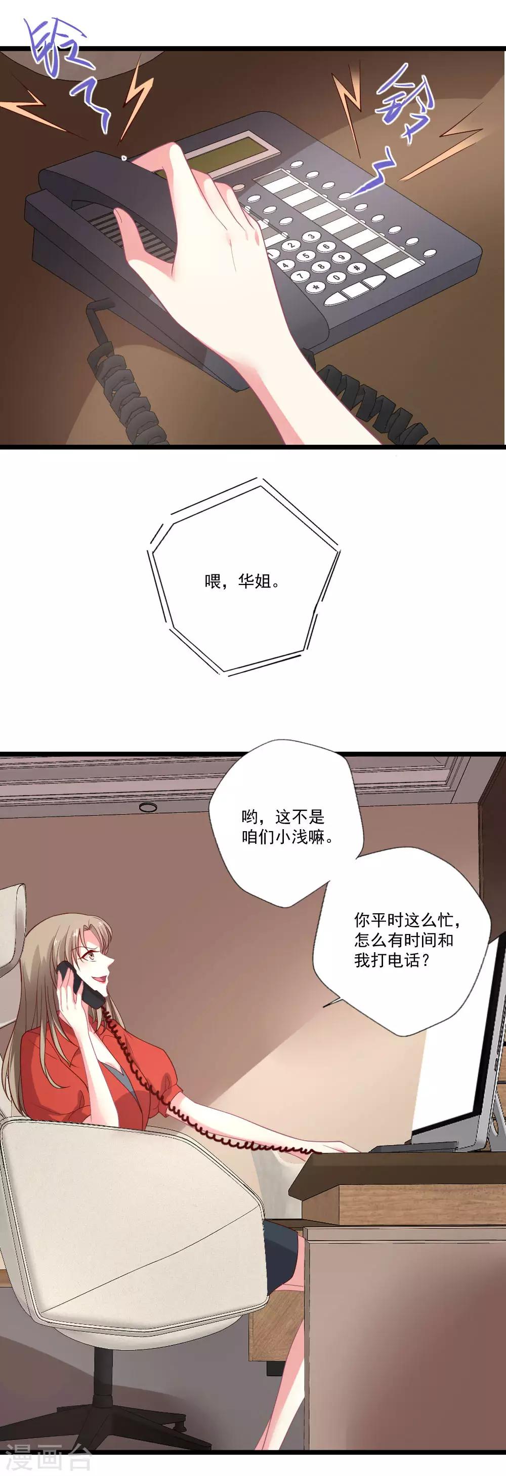 《谁让我当红》漫画最新章节第84话 迂回战术免费下拉式在线观看章节第【3】张图片