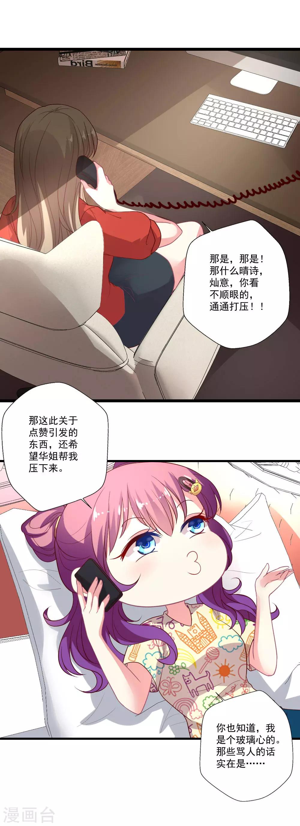 《谁让我当红》漫画最新章节第84话 迂回战术免费下拉式在线观看章节第【7】张图片